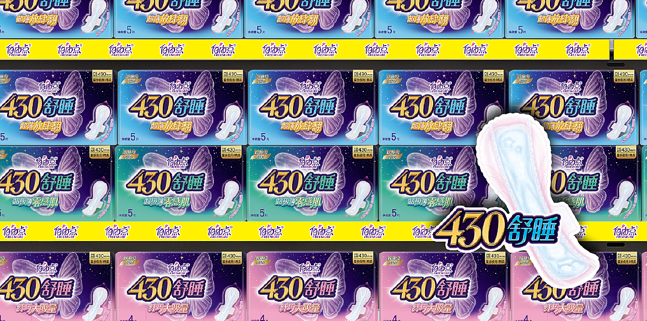 自由点丨430舒睡系列产品丨包装视觉升级