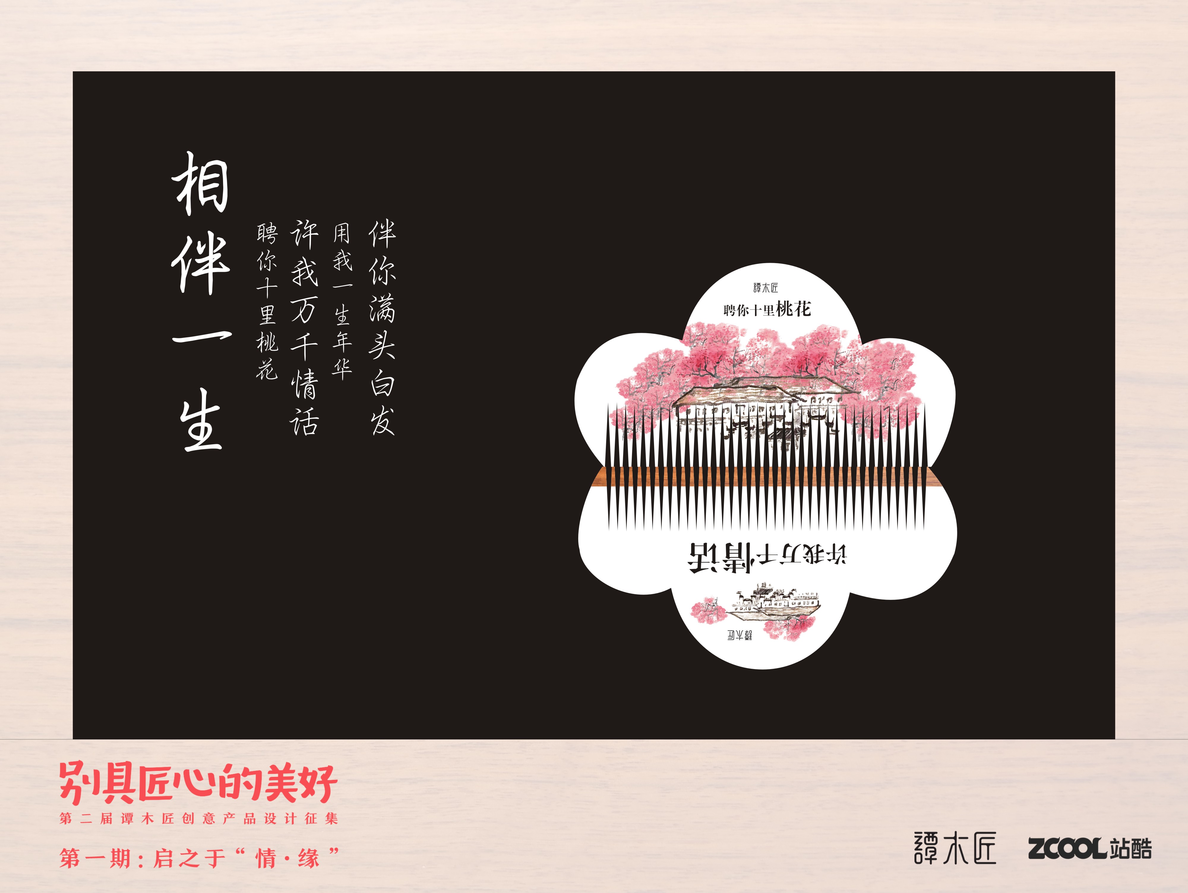 《三生三世十里桃花》"聘你十里桃花,许我万千情话,用我一生年华,伴你