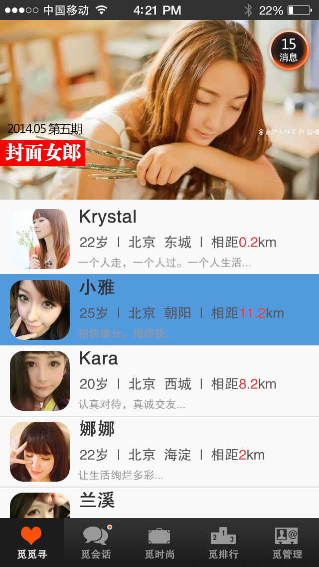 社交觅APP|移动设备\/APP界面|GUI|携雨玲 - 原