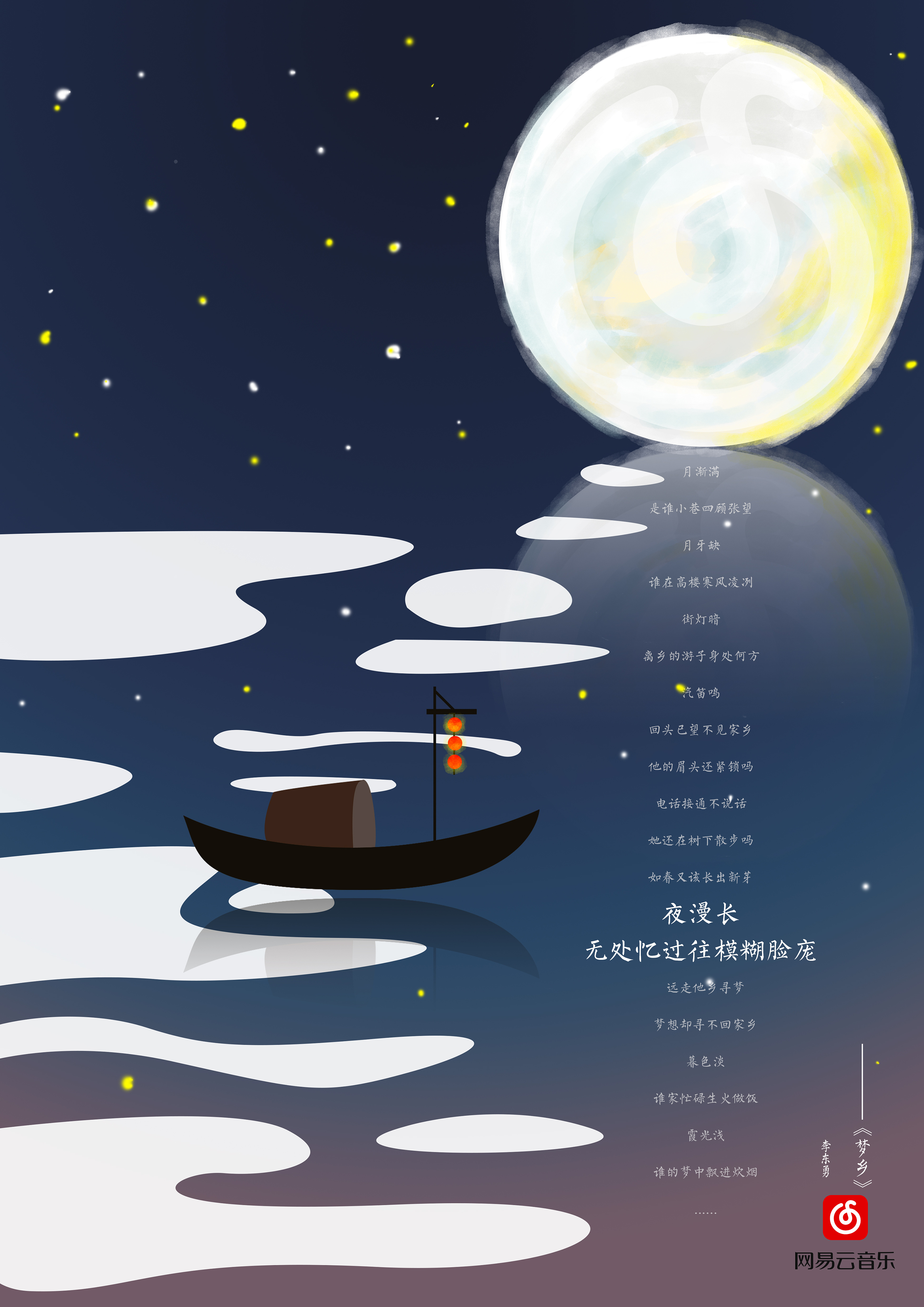 "月是故乡明"音乐主题海报