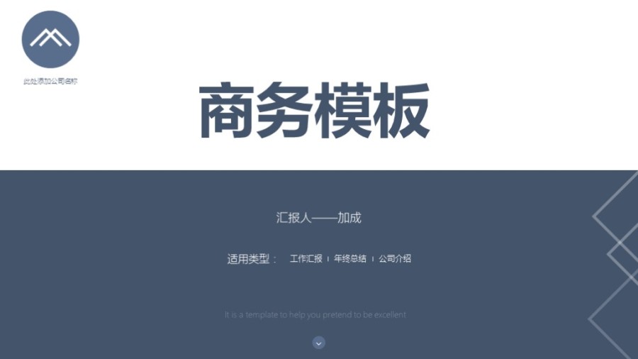 2016简约通用商务模板,适用于工作汇报、公司