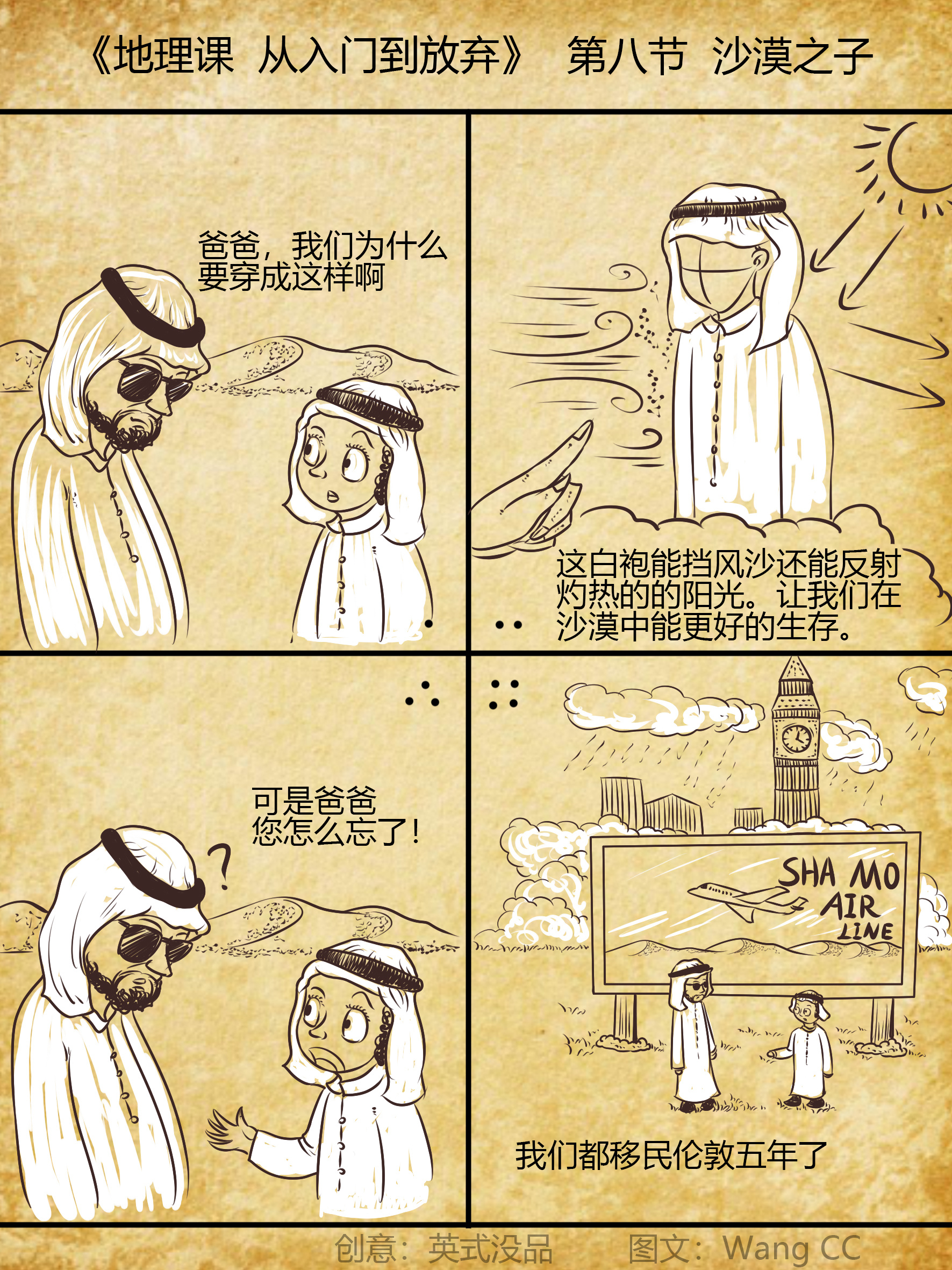地理四格漫画