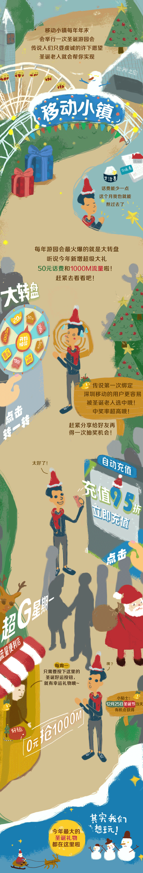 中国移动公众号运营设计-2017圣诞元旦游园会