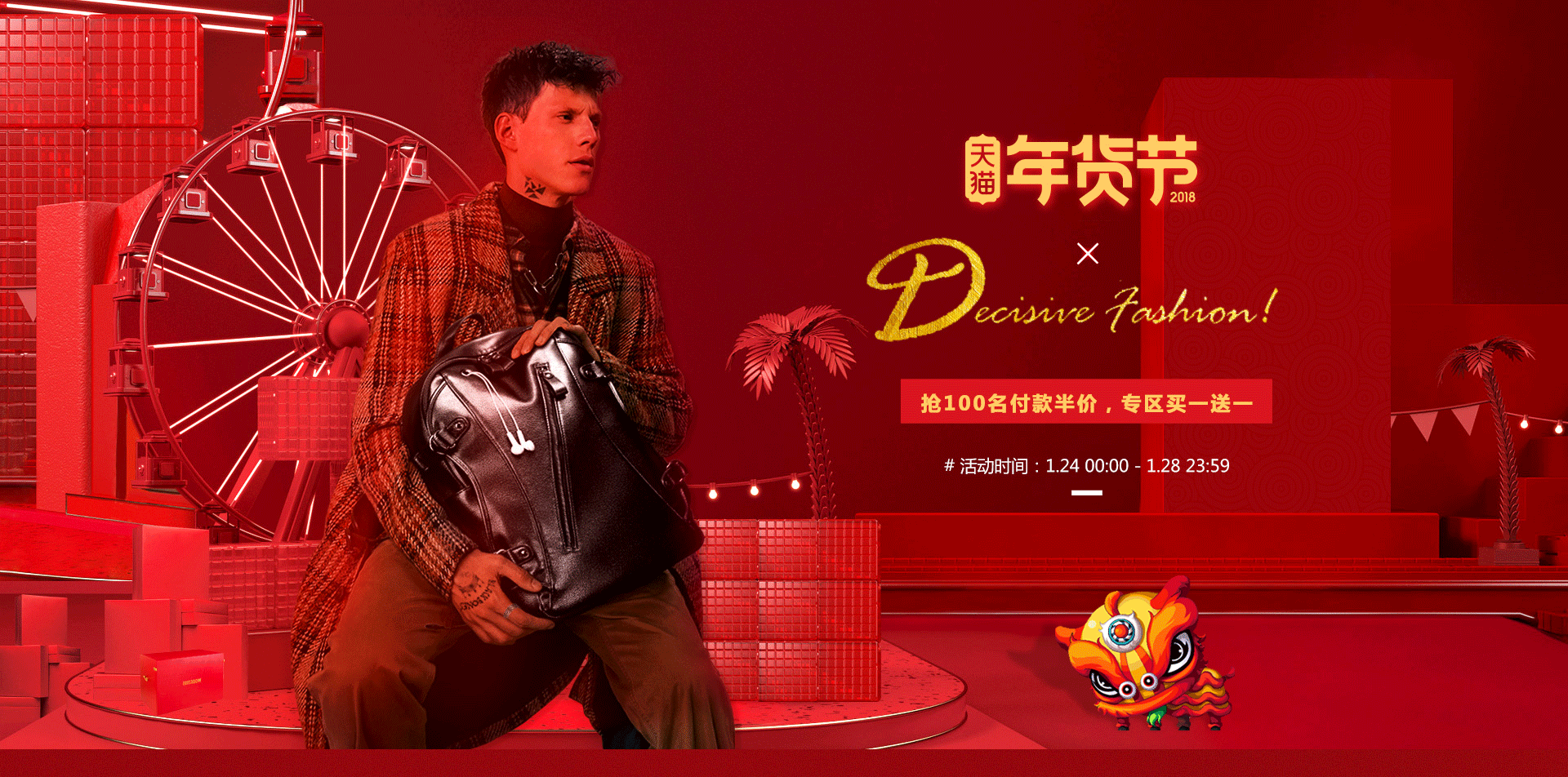 年货节箱包首页设计