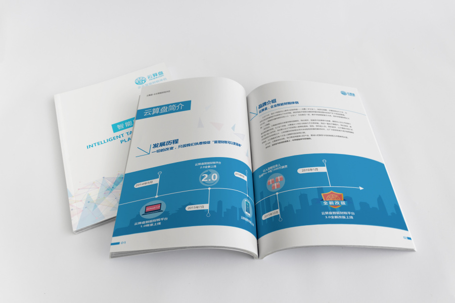 2016 企业智能财税伴侣 产品手册 企业宣传册 