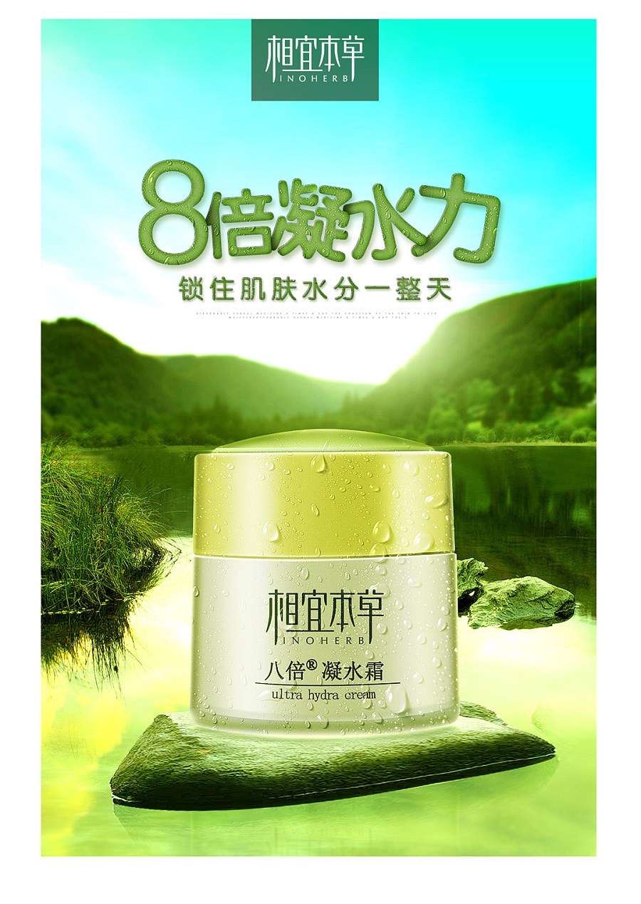 相宜本草化妆品类目海报设计|Banner\/广告图|网