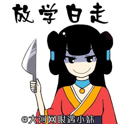 大河小妹遇表情表情包民国图的网络v小妹|表情动漫|网眼|颜晗图片