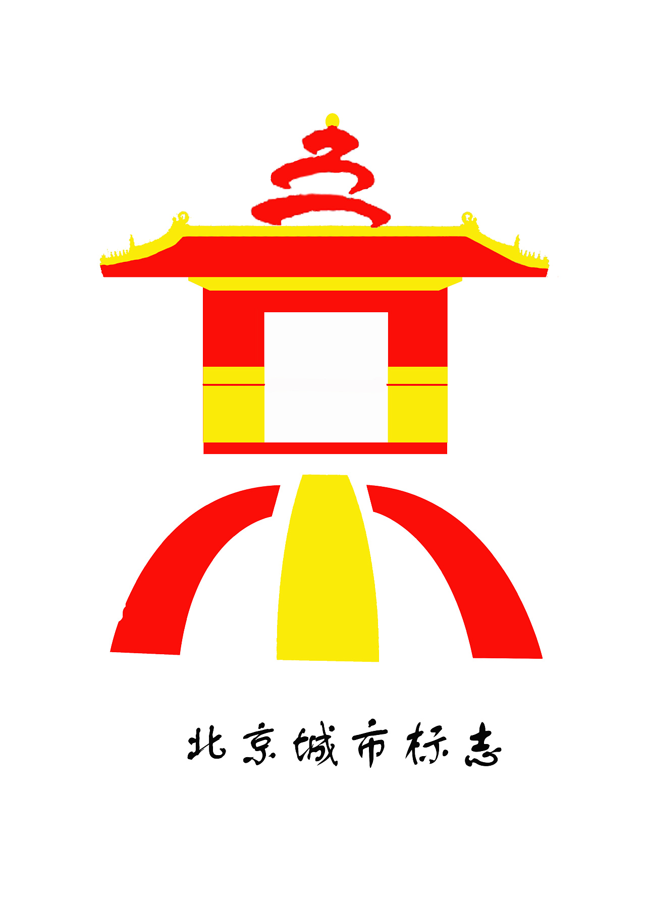 北京标志