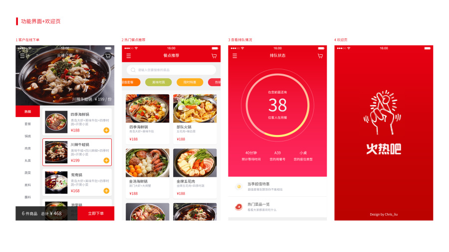 执行UI面试题:火锅店排队订餐APP-火热吧|移动