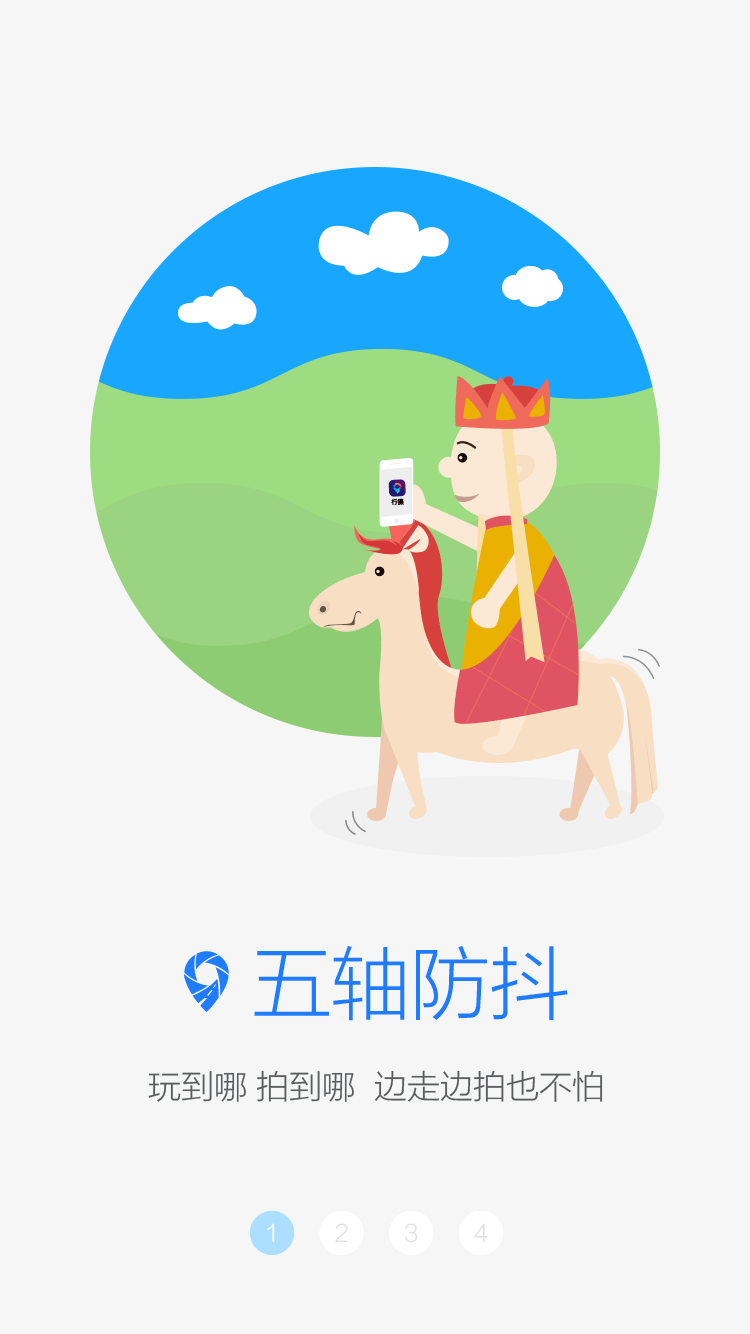 行摄app2.0界面概览,以及gif引导页