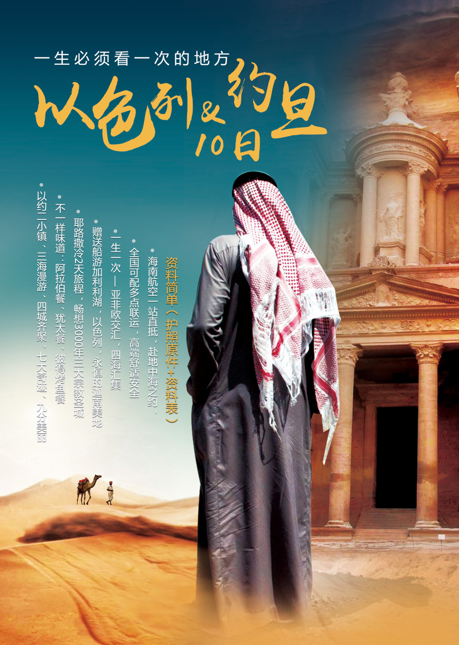 以色列约旦海报|DM\/宣传单\/平面广告|平面|糖果