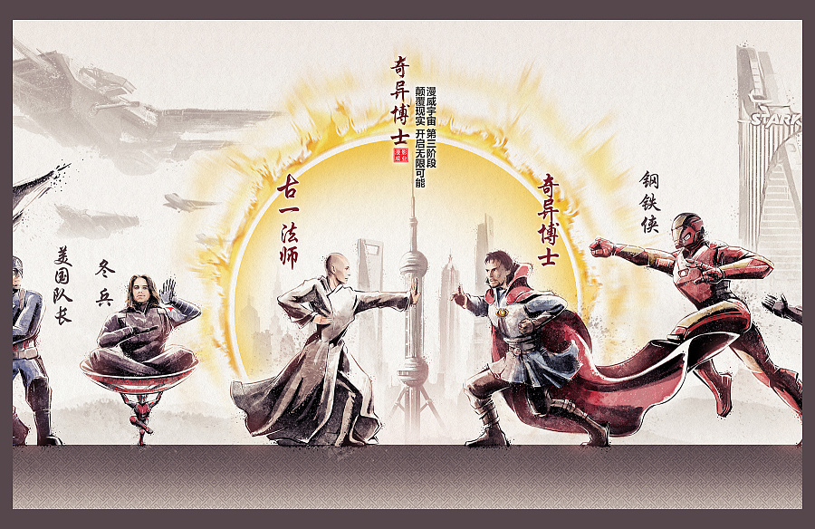 漫威《奇异博士》水墨卷轴|其他绘画|插画|野孩