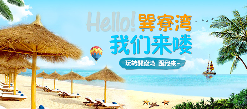 旅游banner图 旅游宣传图 旅行社广告图 合辑
