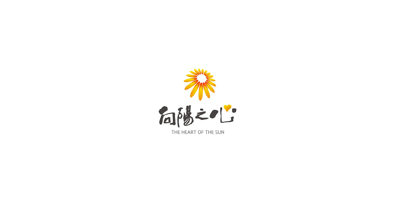 巾帼文明岗向阳之心logo设计