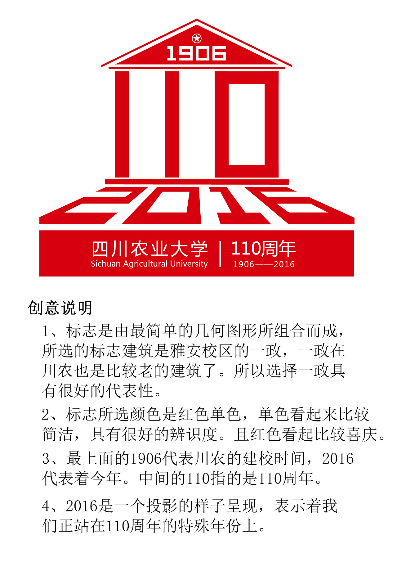 110周年校庆logo