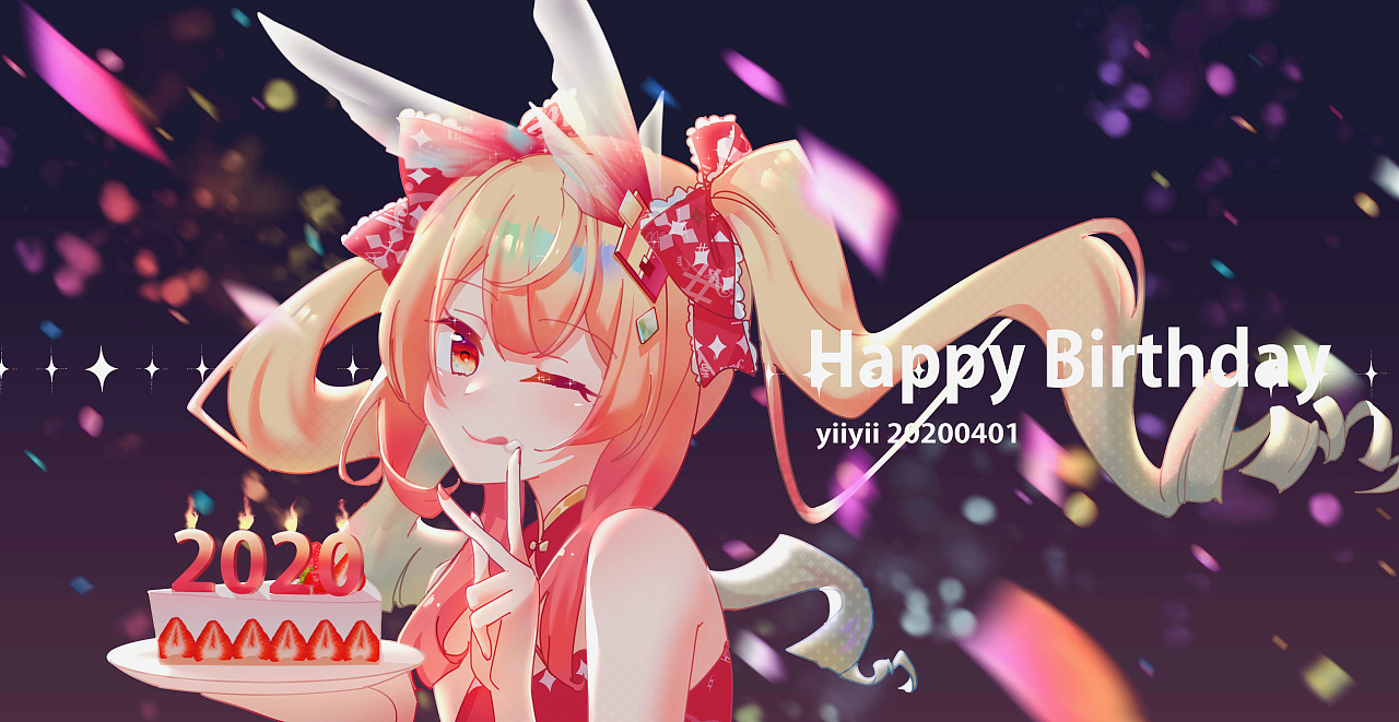 虾虾生日快乐!