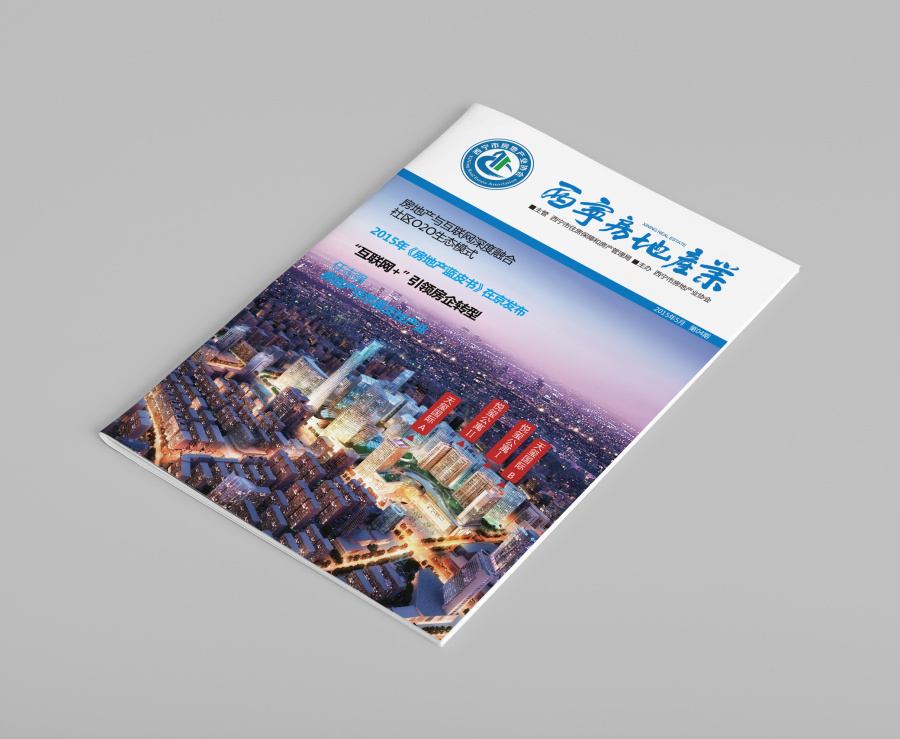 《西宁市房地产业》期刊设计|书装\/画册|平面|在