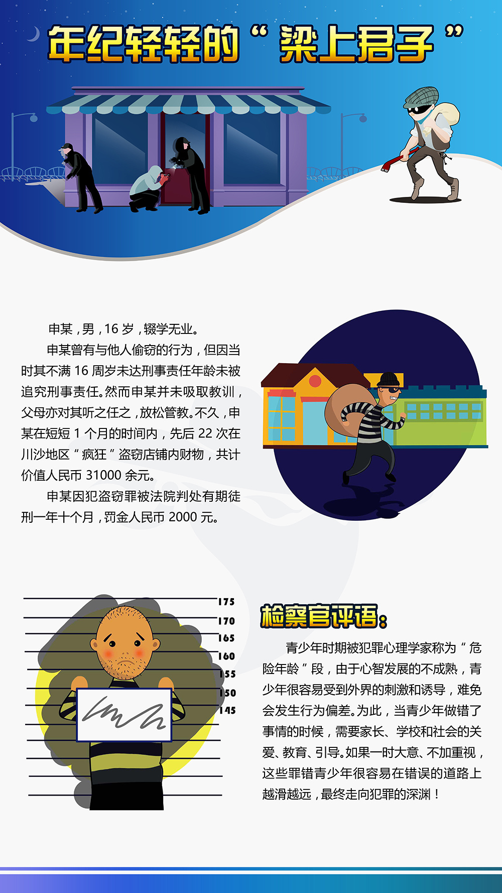 上海迪士尼浦东新区未成年人法制教育基地展板