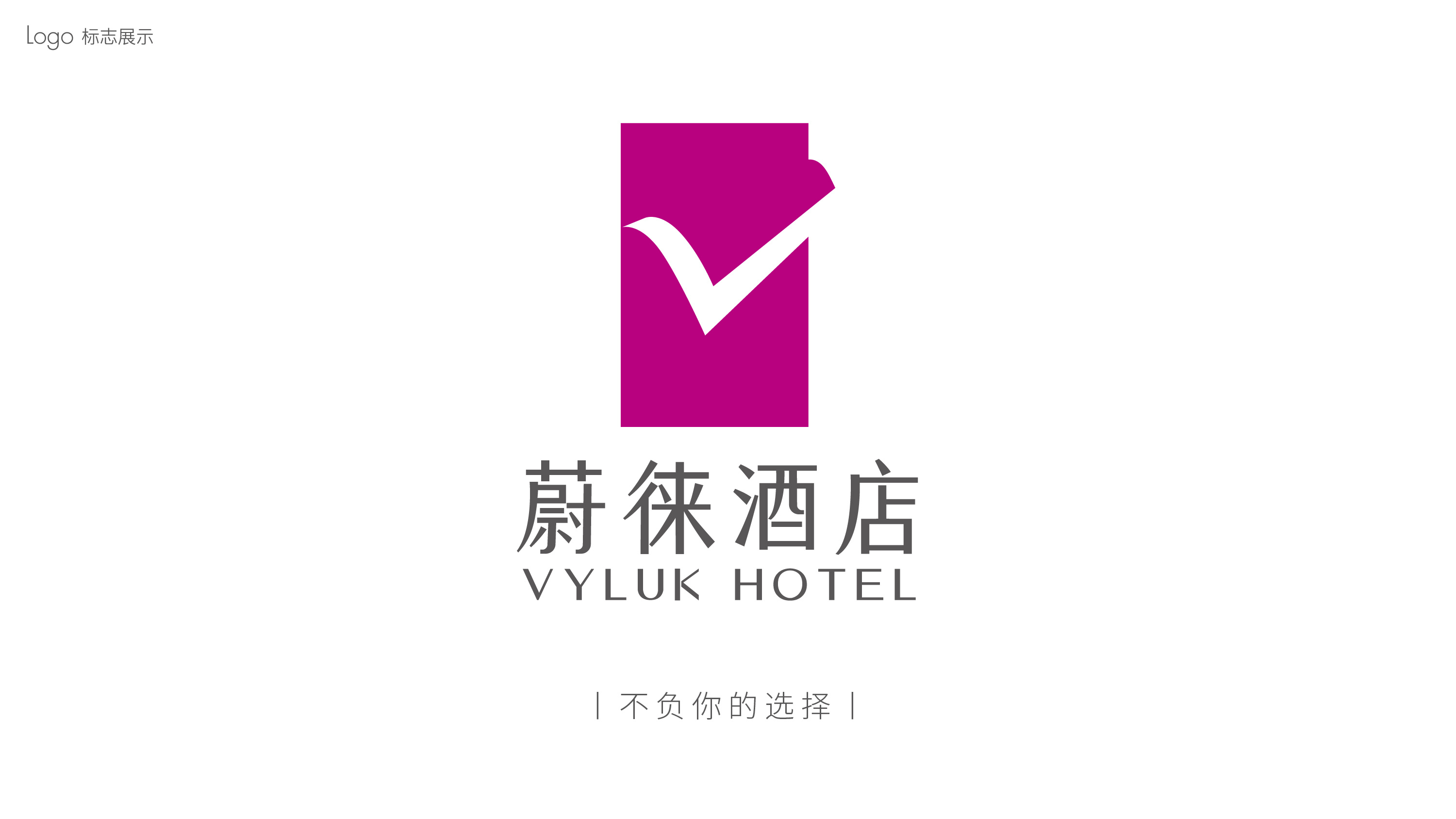 青-蔚徕酒店品牌设计