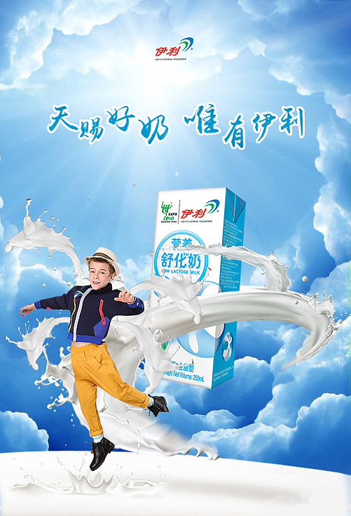 伊利牛奶的广告海报武汉 |                 