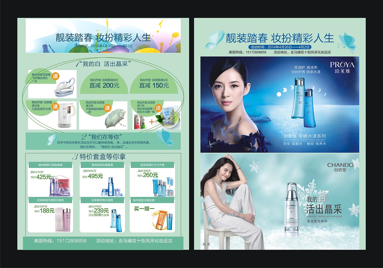 化妆品dm单|平面|宣传物料|爱的故事上g 原创作品 站酷(zcool)