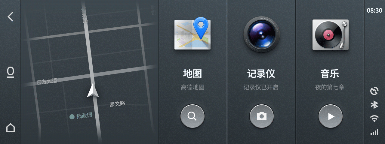 智能车镜轻导航桌面