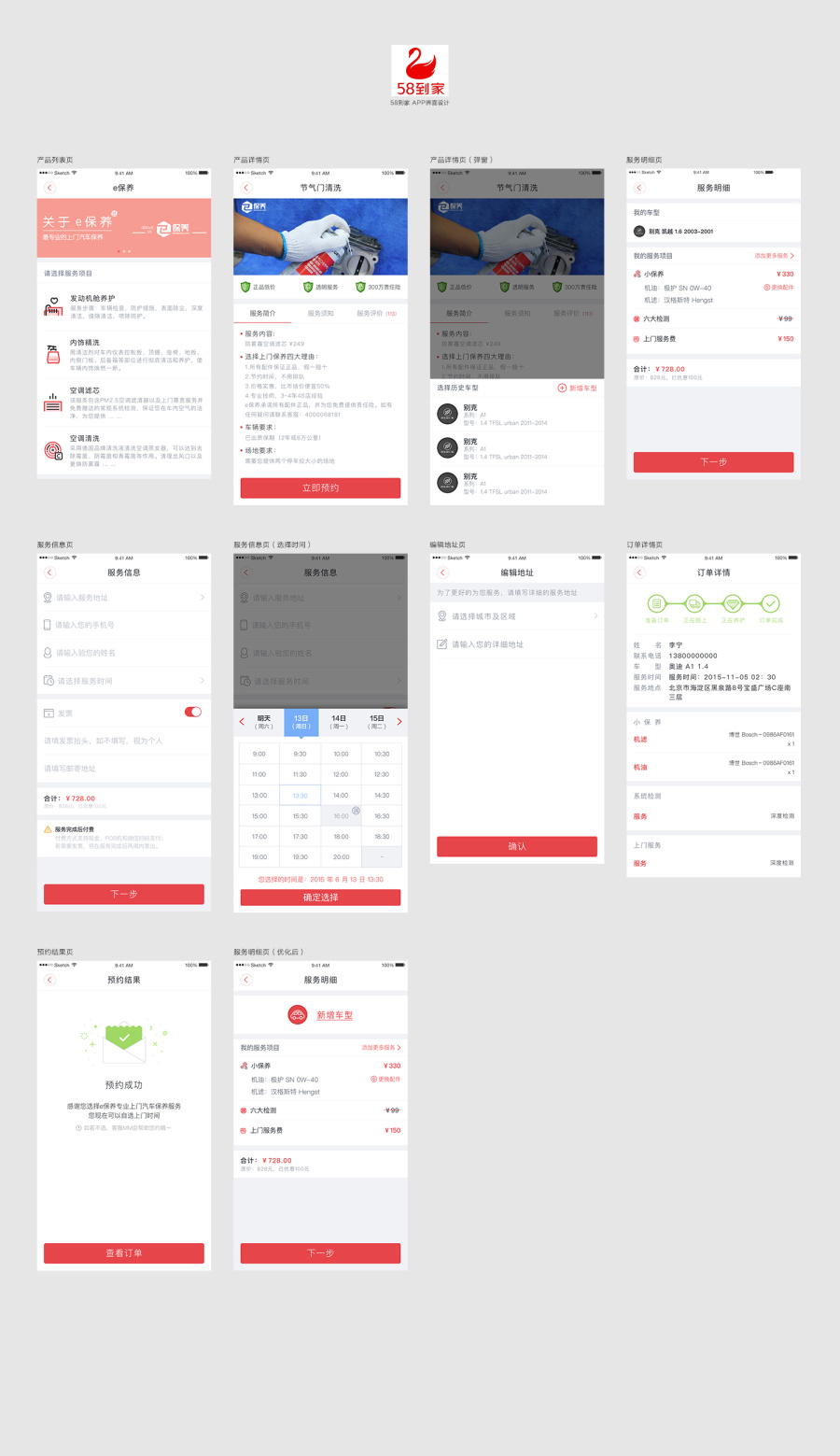 58到家-e保养app界面设计|移动设备\/APP界面