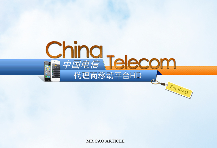 中国电信ipad客户端|移动设备主题\/APP皮肤|U