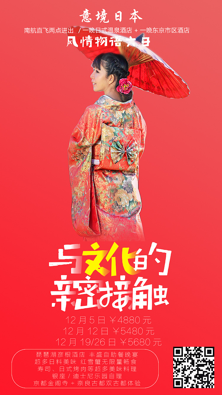 日本旅游海报|平面|海报|说走就走的王小乐 - 原