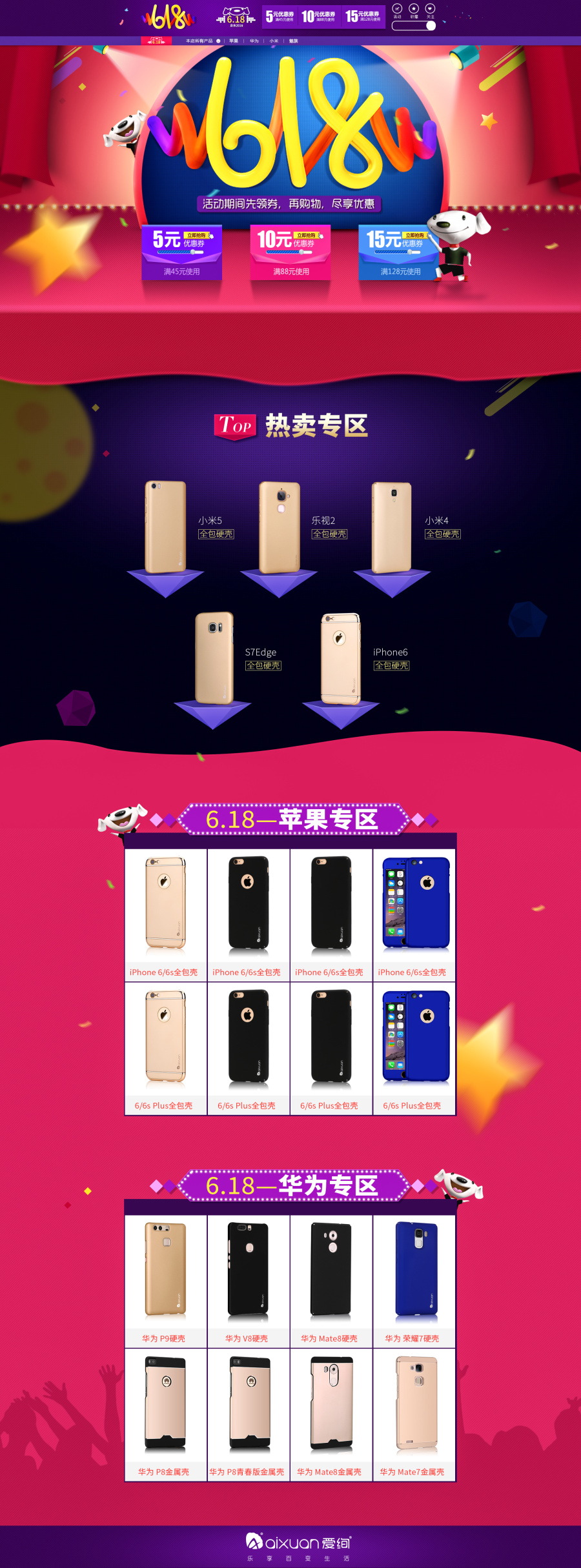 京东618首页装修|电子商务\/商城|网页|Castiel0