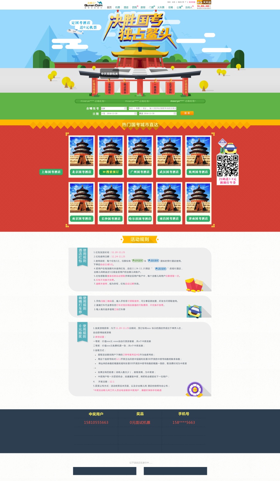 国考小游戏前传:国考专题,yo~|专题\/活动|网页|高