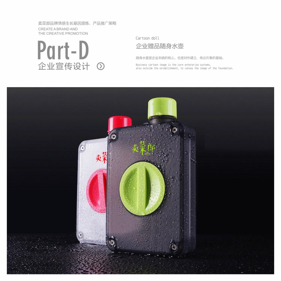 卖菜郎品牌情感生长基因提炼·产品推广策略|