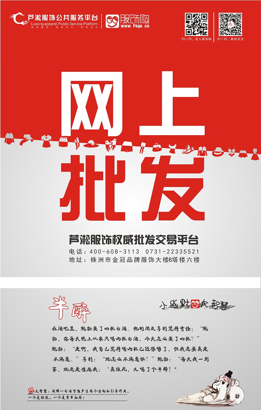 软装 海报 创意 服饰 服装 芦淞 服饰购 消防 标识