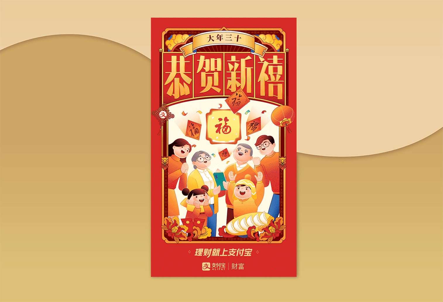 支付宝理财节新春动态海报|插画|商业插画|欧文vincy