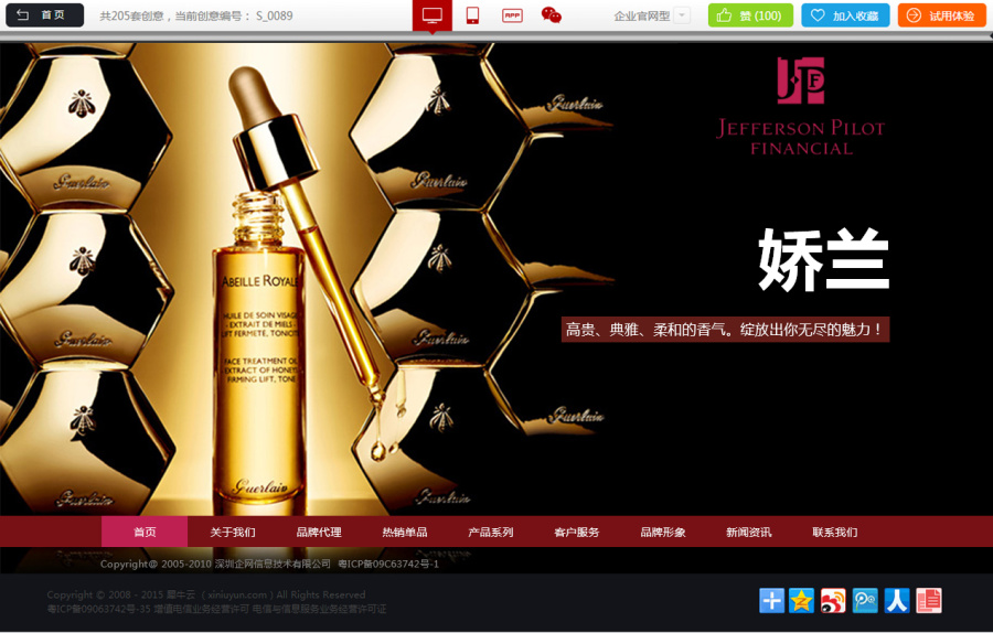 香水企业官网-网页设计|企业官网|网页|星夜jero