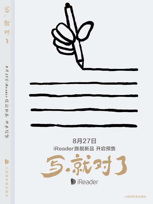 做为创意点,设计了系列新品发布前的悬疑海报 版权所有: 掌阅ireader