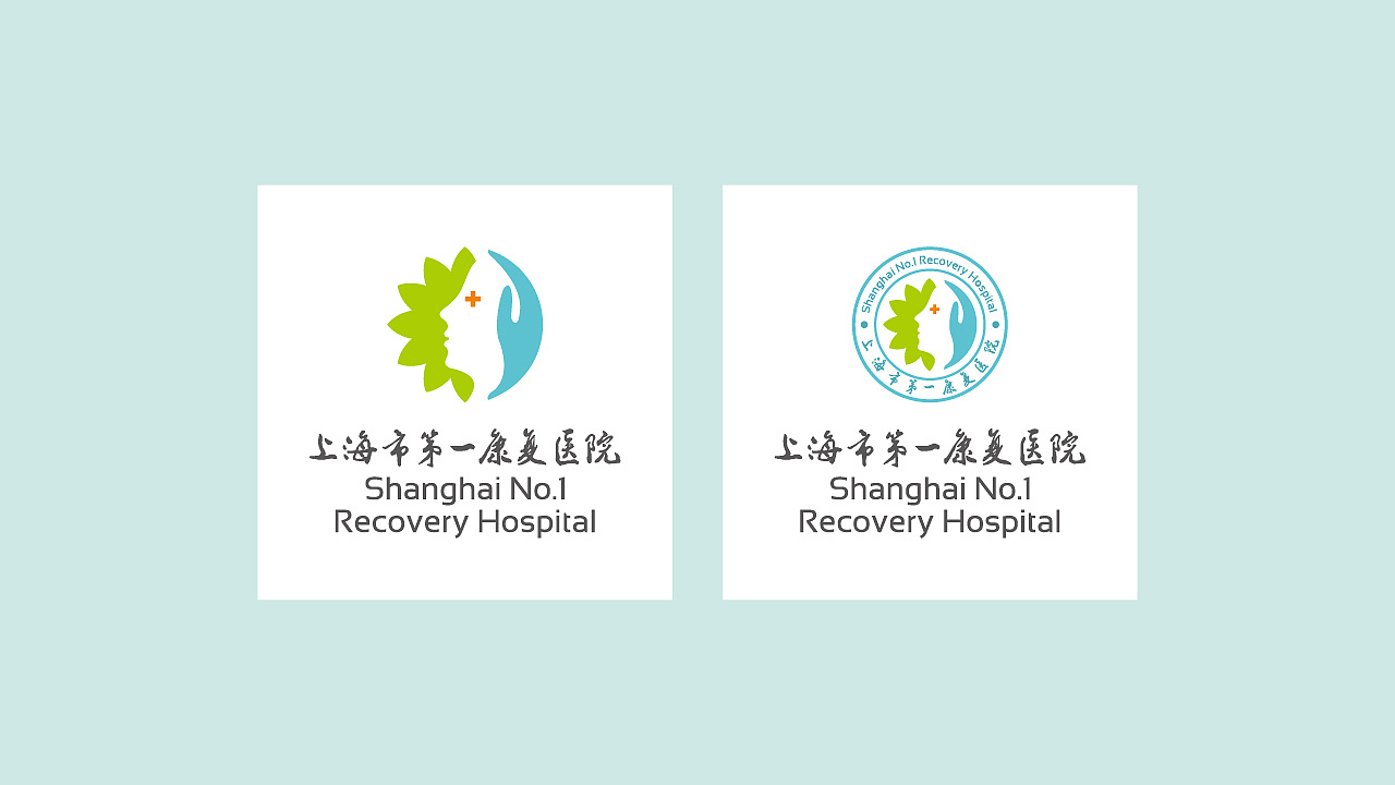 上海市第一康复医院标志形象设计