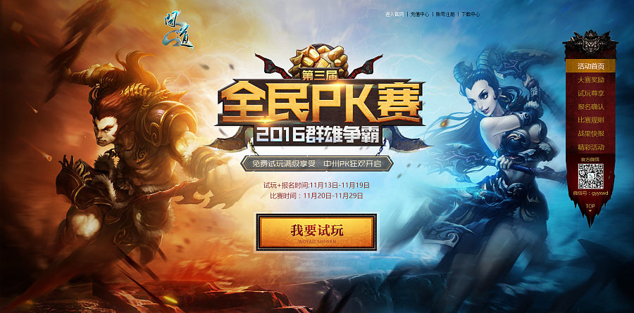 问道全民PK赛|游戏\/娱乐|网页|刁刁猫 - 原创设计