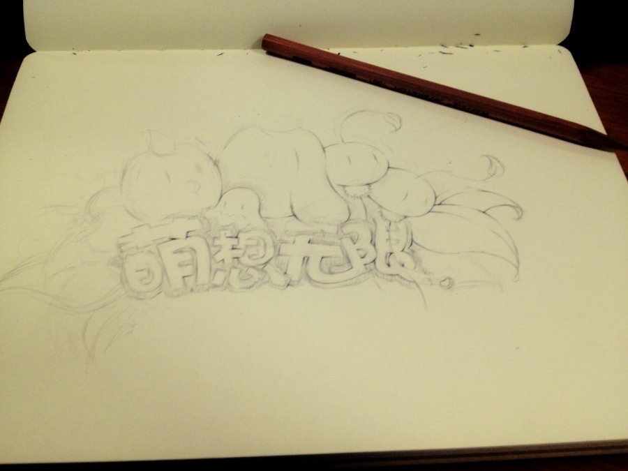 萌想无限 腾讯动漫征集形象|绘画习作|插画|丶若