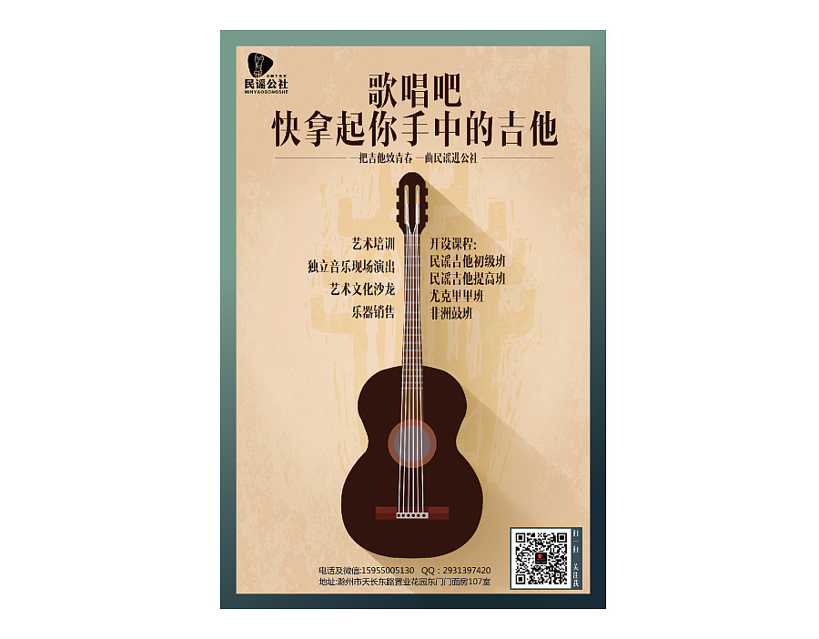 民谣公社 音乐 木吉他海报|海报|平面|gm1uuu -