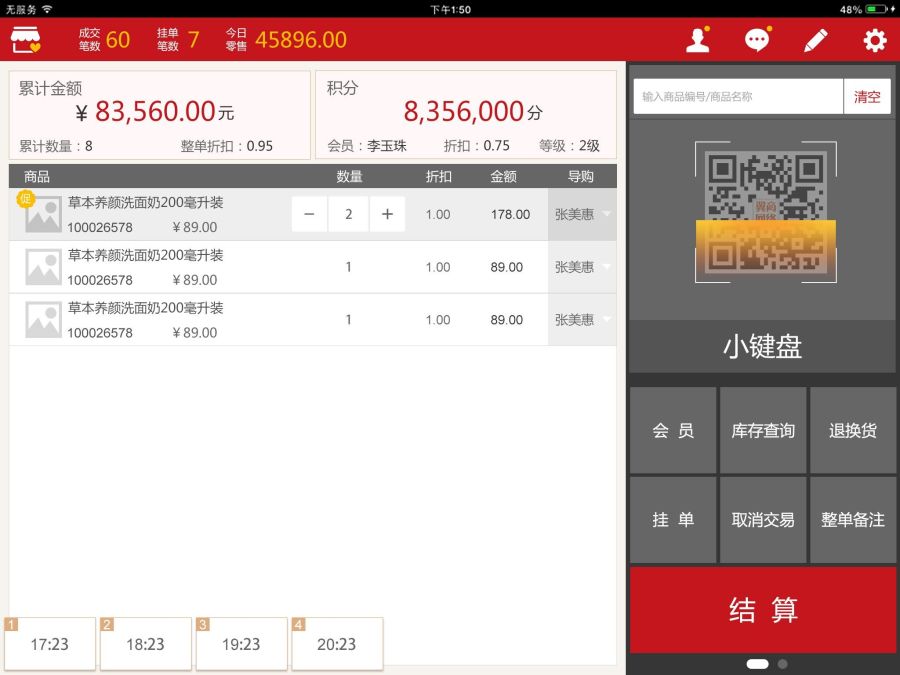 进销存系统|移动设备\/APP界面|GUI|夹脚的拖鞋