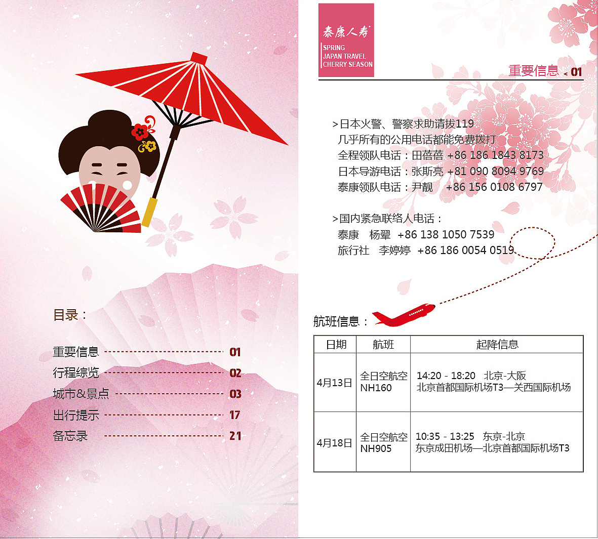两套日本樱花季旅游手册设计|平面|书装\/画册|v