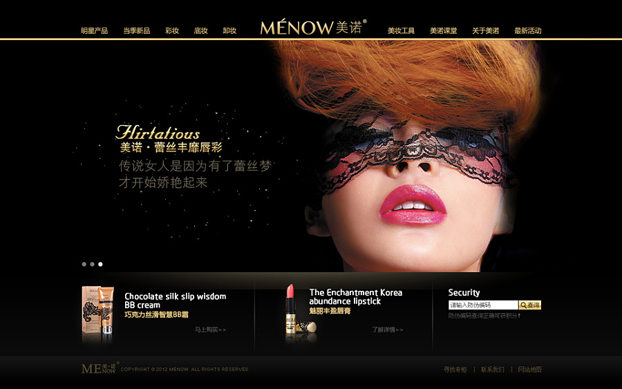 美诺彩妆品牌形象网站|网页设计|UI|luckywade 