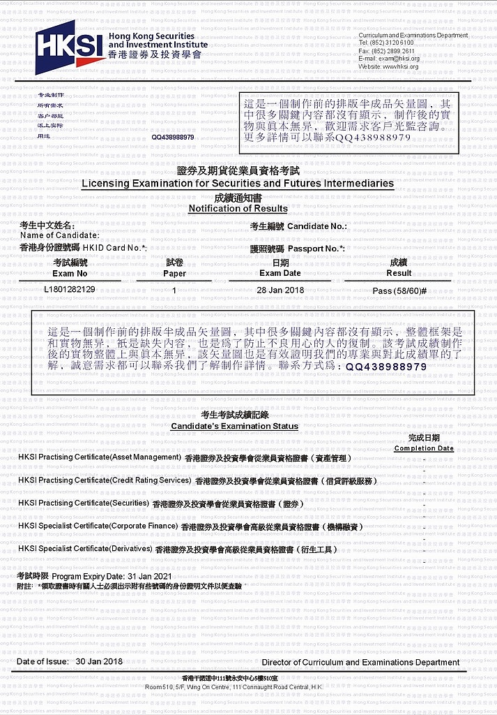 香港证券期货从业员资格考试成绩通知书,样式