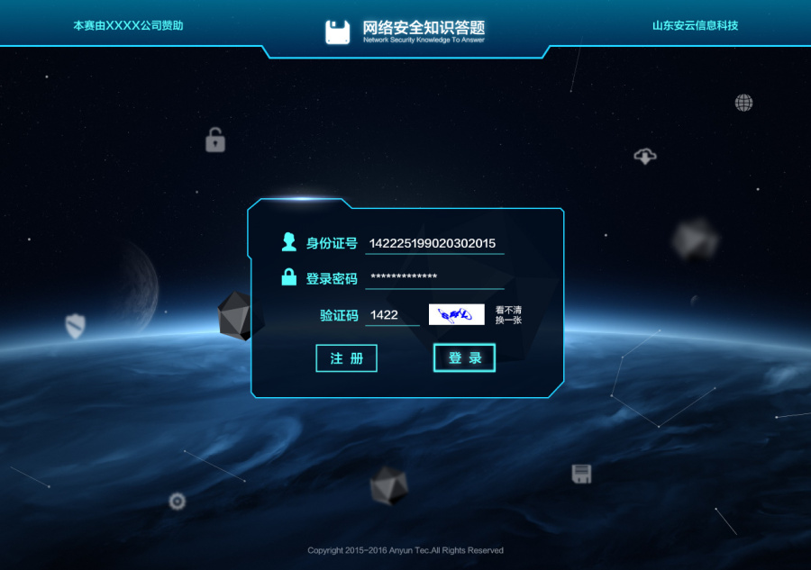 网络信息安全攻防对战平台-UI界面设计|电脑软