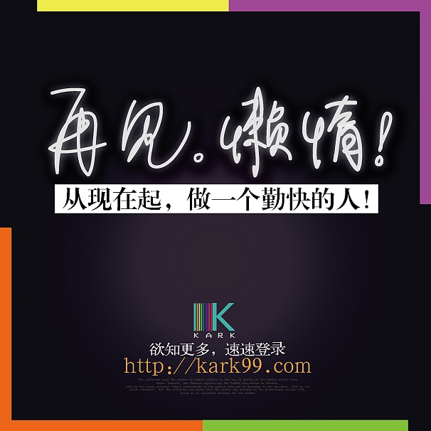 正能量 励志 心灵鸡汤 文字控|平面|信息图表|粒子门 - 原创作品 - 站酷 (ZCOOL)