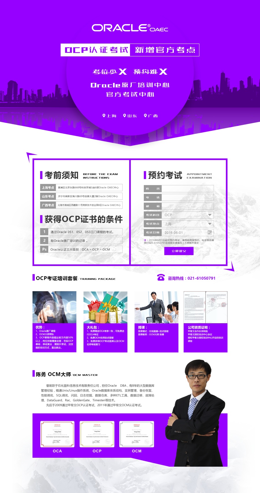 OCP认证中心|专题\/活动|网页|杨掌柜 - 原创设计