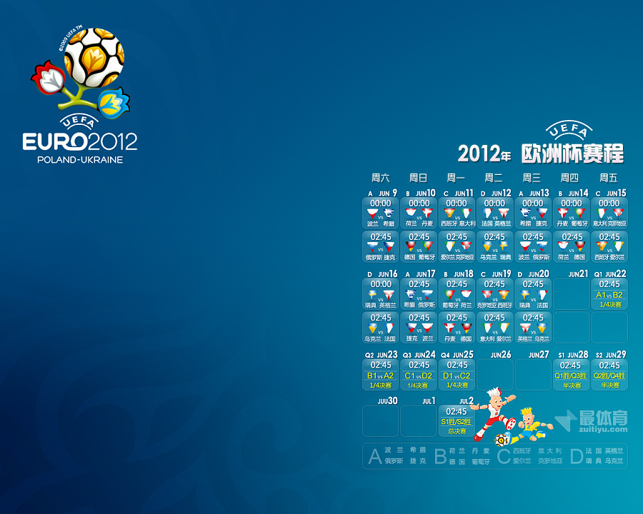 最体育2012欧洲杯赛程桌壁纸蓝色版|海报|平面