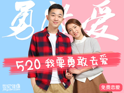 世纪佳缘 520 百度品专|Banner\/广告图|网页|a5