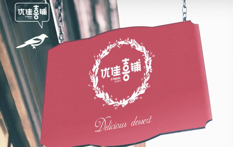 优佳喜铺-烘焙品牌设计|标志|平面|蜡笔小波 - 原